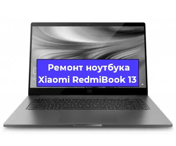 Замена динамиков на ноутбуке Xiaomi RedmiBook 13 в Тюмени